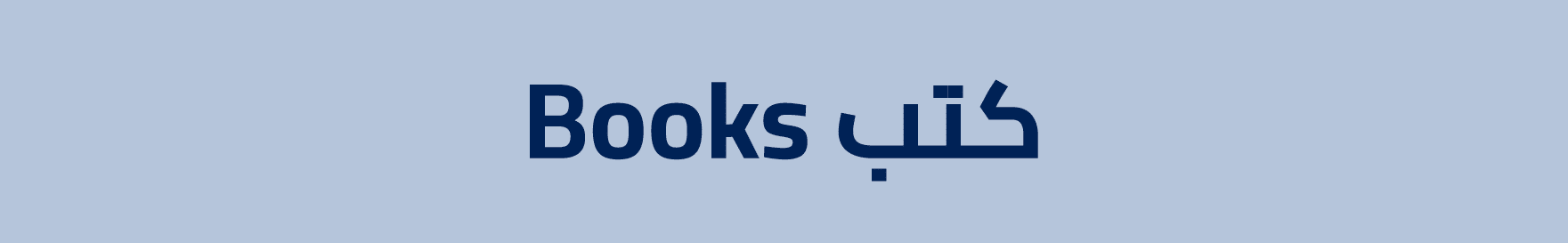 Books كتب