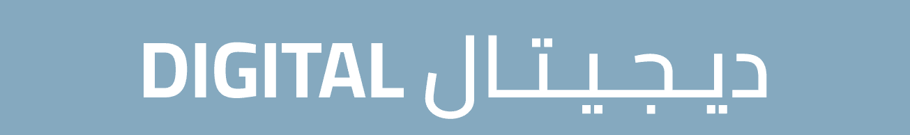 Digital ديـجـيـتـال